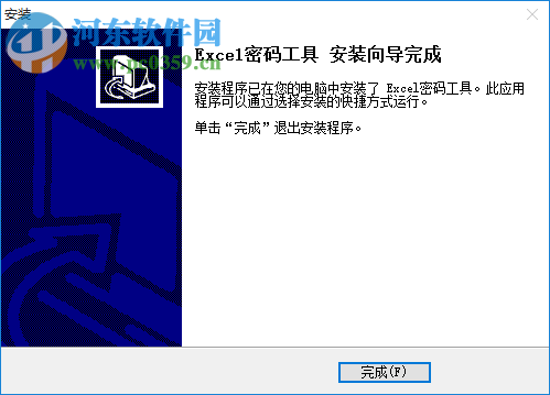 Excel密码工具箱 1.0 绿色免费版