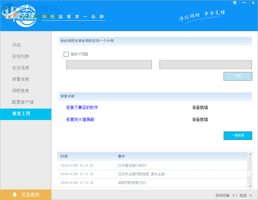 净网先锋 2.0 官方版