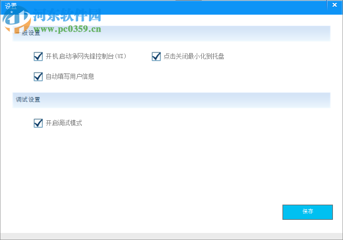 净网先锋 2.0 官方版