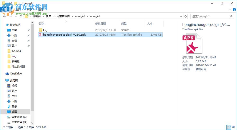 真人美女闹钟(Coolgirl) 0.99 免费版