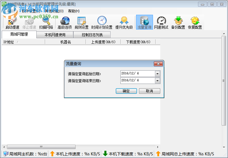 p2pover终结者下载 4.35 最高权限版