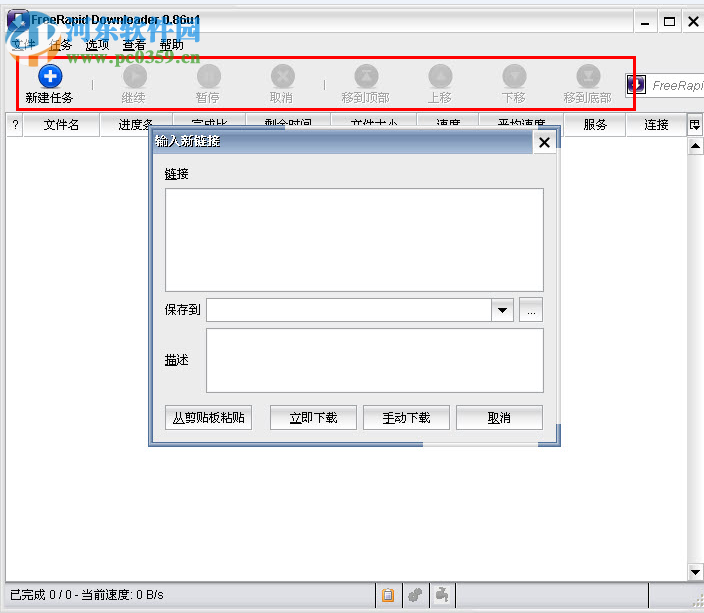 Freerapid Downloader(外国网盘下载器) 2016 中文版