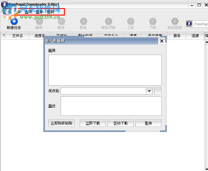 Freerapid Downloader(外国网盘下载器) 2016 中文版