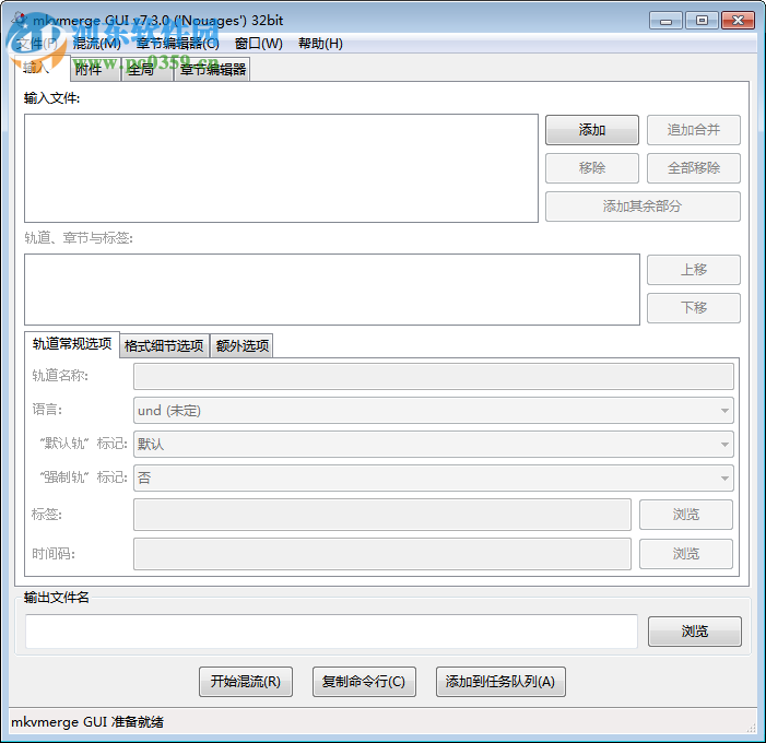 mkvmerge gui 64位下载 7.3.0 中文绿色版