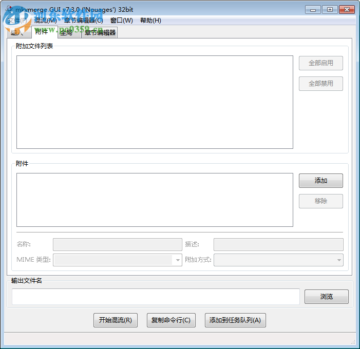 mkvmerge gui 64位下载 7.3.0 中文绿色版