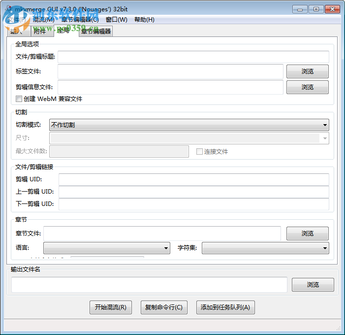 mkvmerge gui 64位下载 7.3.0 中文绿色版
