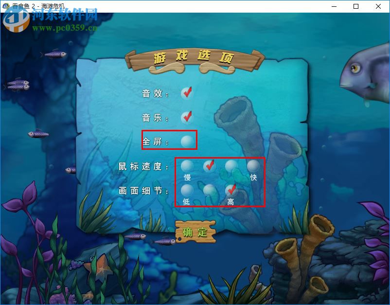 《大鱼吃小鱼2》 中文版下载