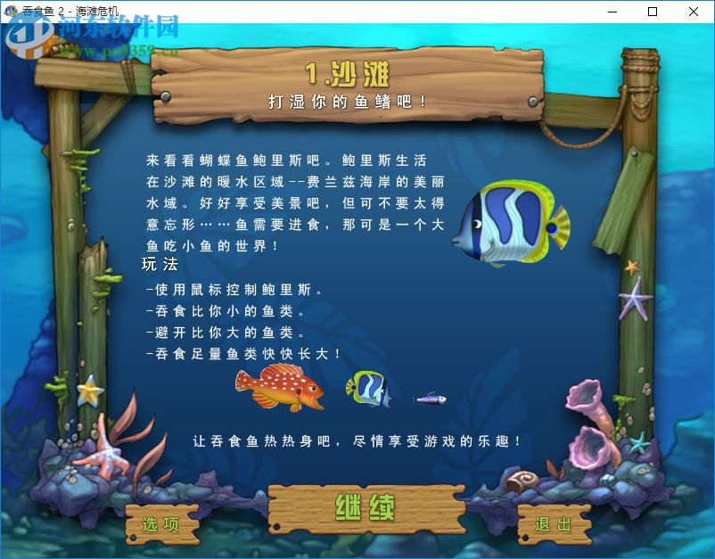 《大鱼吃小鱼2》 中文版下载