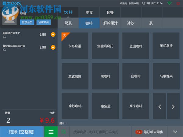 犀牛POS下载 1.32.15 官方版