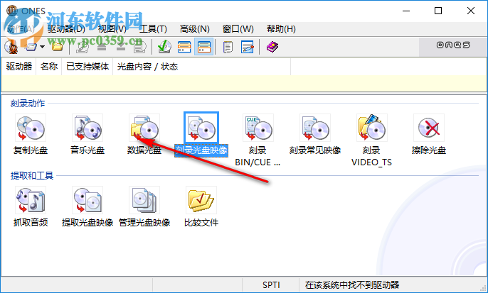 ones中文版下载(刻录软件) 2.0.330 中文绿色版