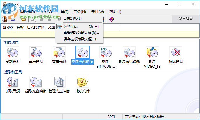 ones中文版下载(刻录软件) 2.0.330 中文绿色版