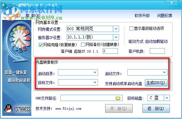超级一键网克(网络克隆软件) 5.4.0 正式版