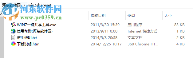win7一键共享快速设置工具 免费版