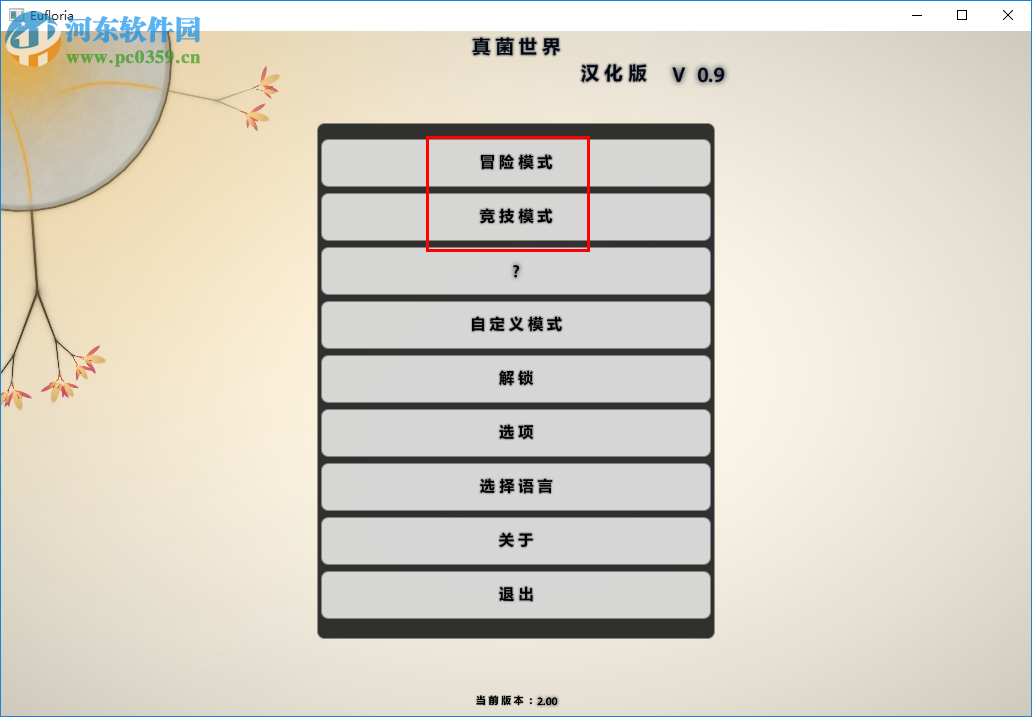 真菌世界(Eufloria) 中文版