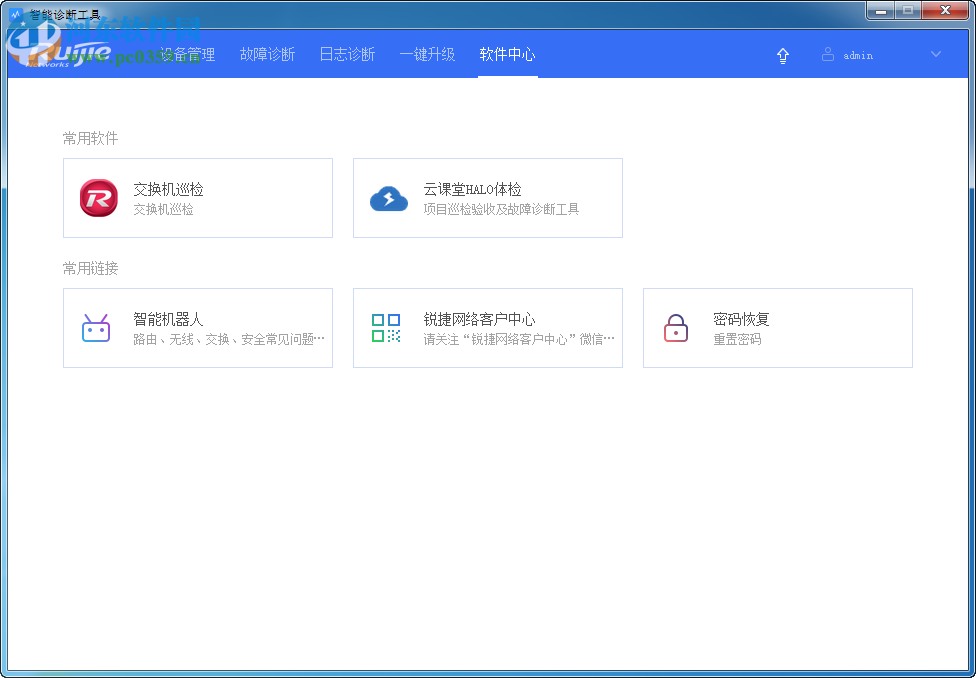 智能诊断工具下载 2.7.2.4671 官方版