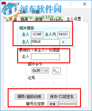 3DS口袋妖怪存档修改器 0.9 PKHeX汉化版