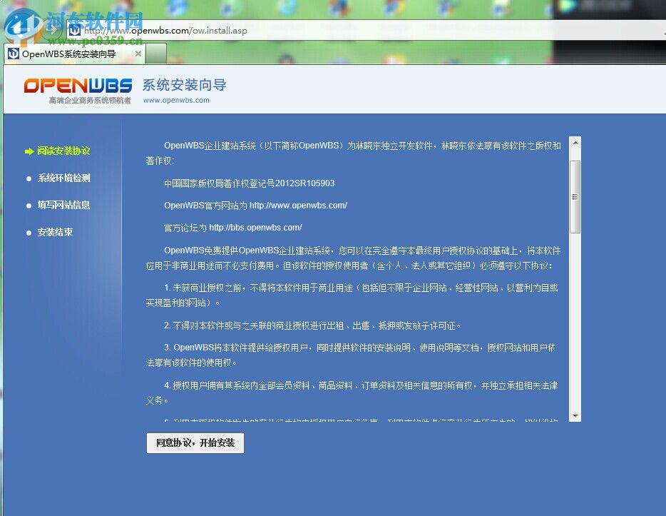 OpenWBS X4下载 4.2.2 开源免费版