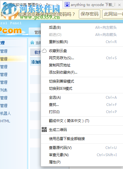 谷歌二维码插件Anything to QRcode 1.0.2 官方最新版