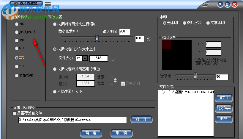 图片批量修改器 2016 绿色版