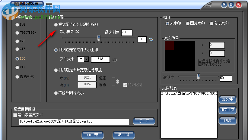 图片批量修改器 2016 绿色版