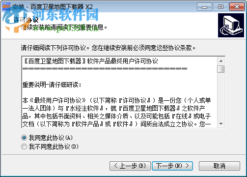 百度卫星地图高清版下载器 2.3 官网免费版