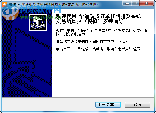 华通现货订单挂牌排期系统下载 1.0 官方版