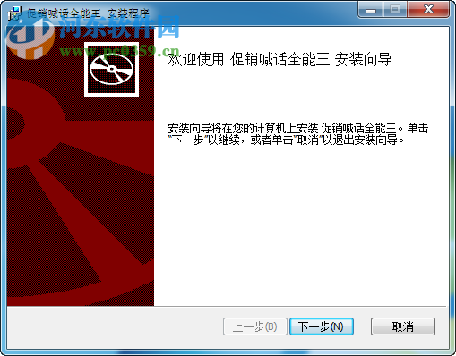 促销喊话全能王下载