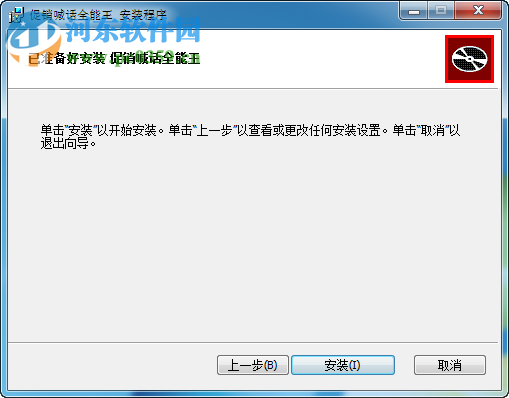促销喊话全能王下载