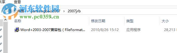 office2003—2007系统兼容包 免费版
