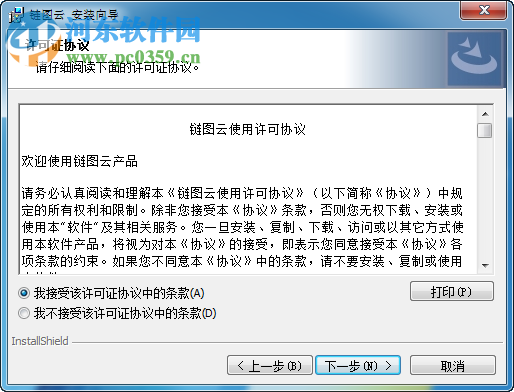 链图云字体助手 2.7.6.5 官方版