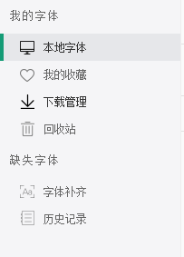 链图云字体助手 2.7.6.5 官方版
