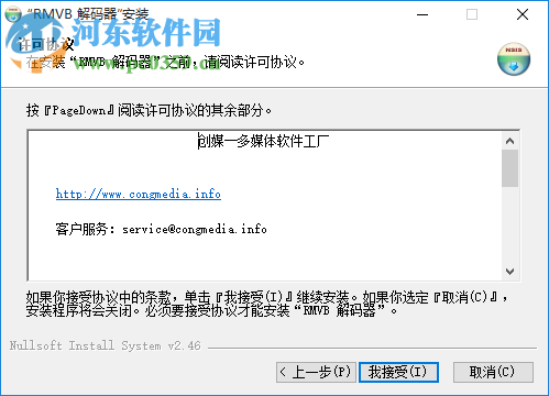 RMVB解码器(视频解码工具) 1.0 免费版