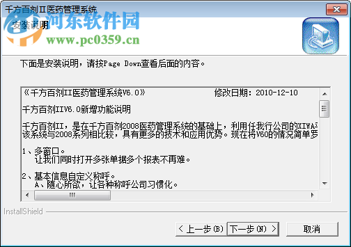 千方百剂医药管理系统Ⅲ 9.0.30161 官方安装版