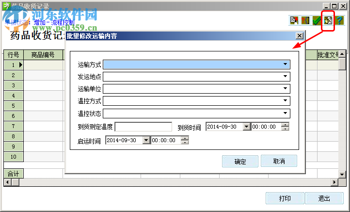 千方百剂医药管理系统Ⅲ 9.0.30161 官方安装版