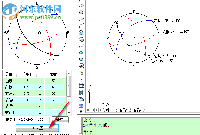 赤平投影软件CAD插件 1.32 官方最新版
