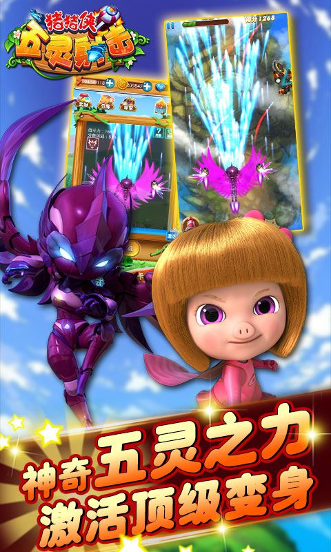 猪猪侠五灵射击(2)