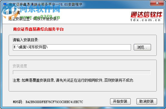 鑫易通网上交易综合平台合一版 6.66 官方版