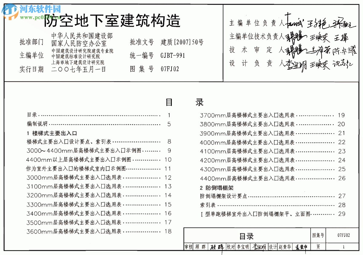 07fj02人防图集下载 pdf电子版