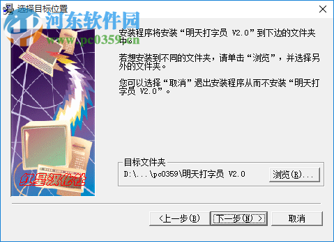 明天打字员个人版 2.0 免费版