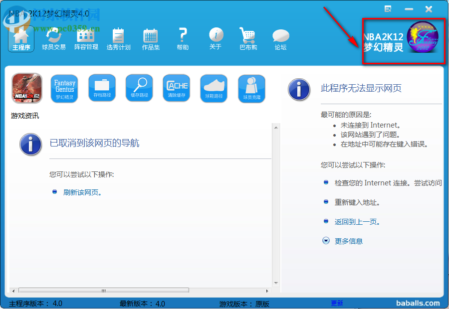 nba2k12梦幻精灵修改器下载 4.0 最终版