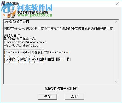 游戏乱码修正大师(win7/win10) 1.2 免费版