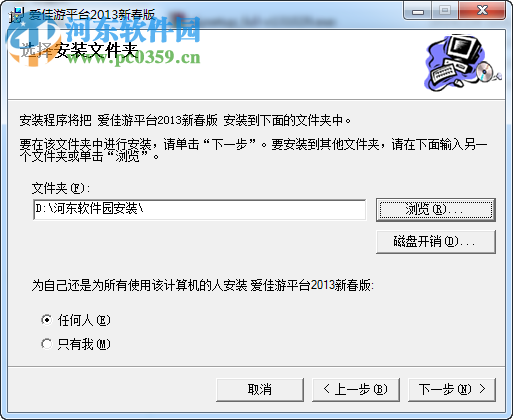 爱佳游平台下载(拳皇街机对战平台) 13.10.29 官方安装版