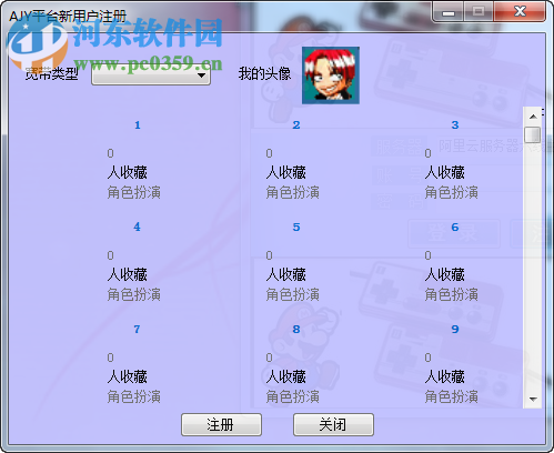 爱佳游平台下载(拳皇街机对战平台) 13.10.29 官方安装版