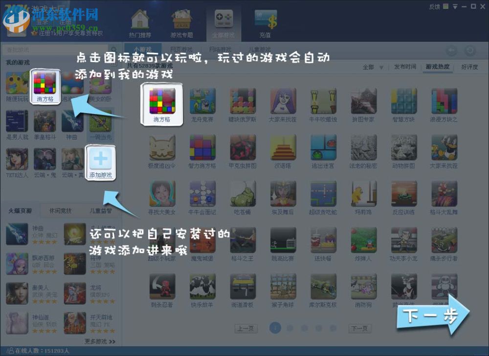 7K7K游戏盒 5.6.4.17 官方版