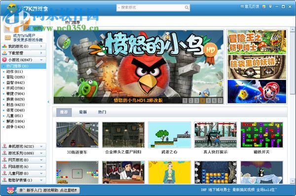 7K7K游戏盒 5.6.4.17 官方版