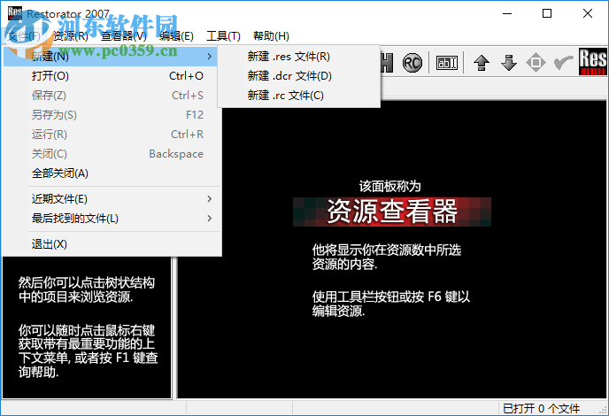 Restorator汉化版下载 中文版