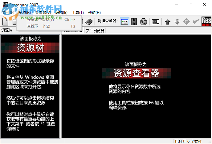 Restorator汉化版下载 中文版