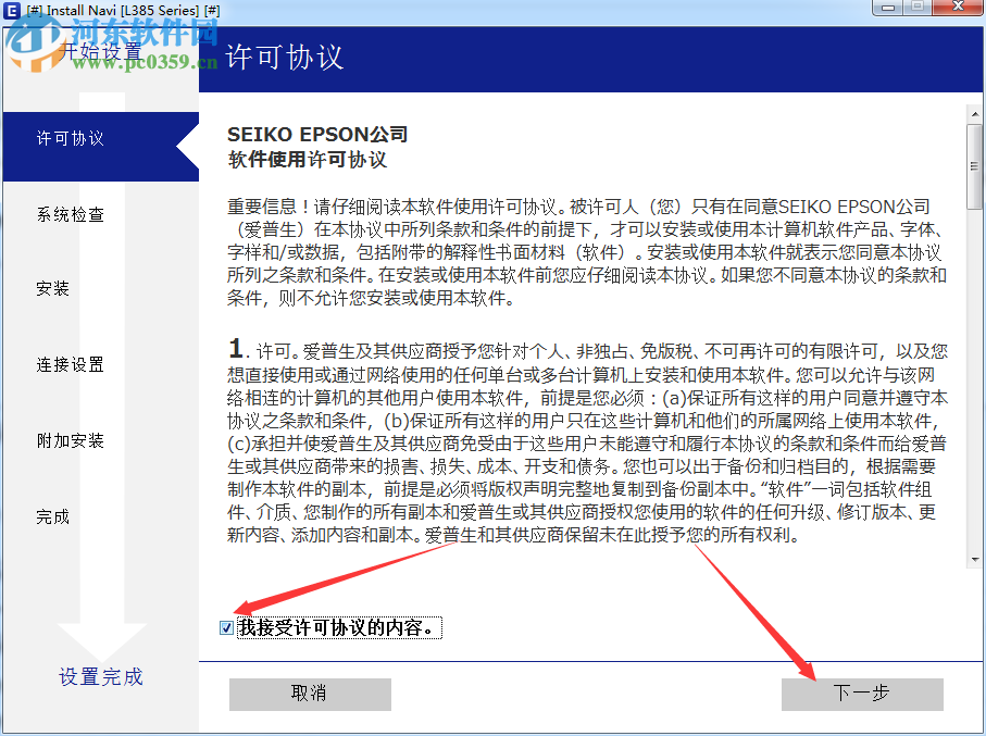爱普生epson l385一体机驱动 1.0 官方版