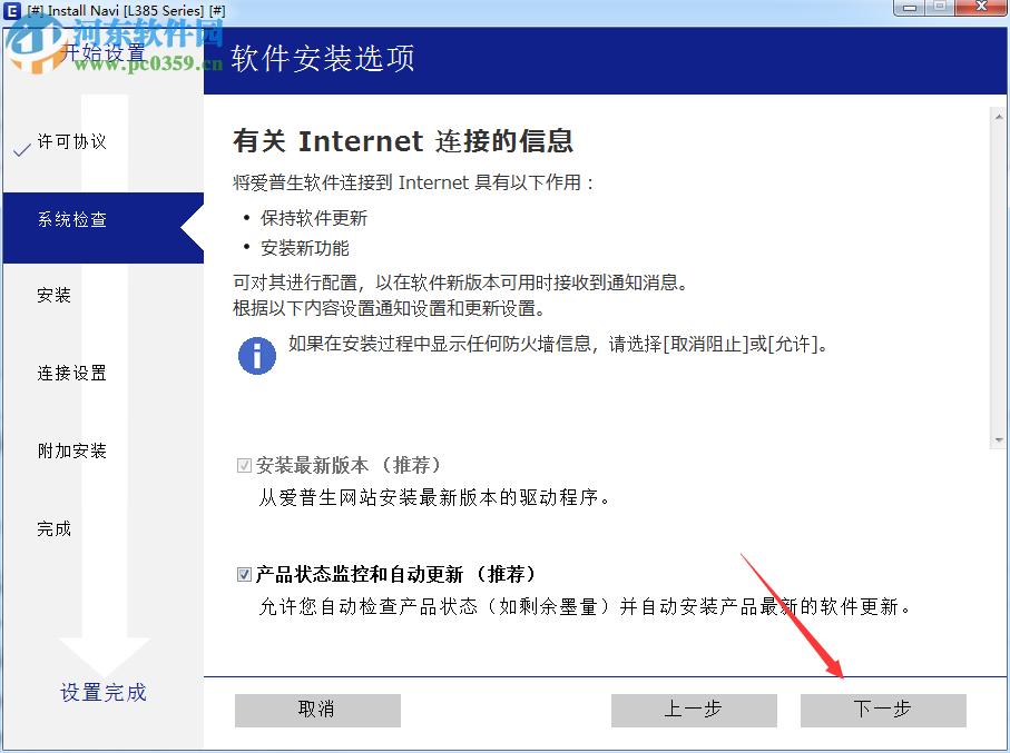 爱普生epson l385一体机驱动 1.0 官方版