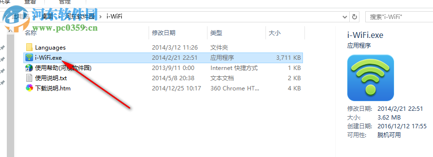i-wifi无线热点 1.1.13 免费安装版